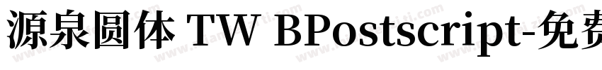 源泉圆体 TW BPostscript字体转换